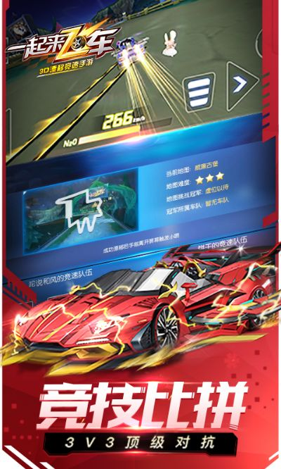 乐视版本的一起来飞车,资源策略实施 体验版_v5.571