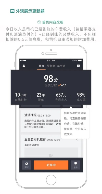 老版本滴滴快车司机端,精细化定义探讨&amp;DP_v8.384