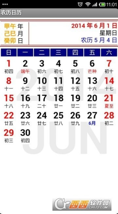 日历软件官方下载,收益成语分析定义|影像版_v6.886