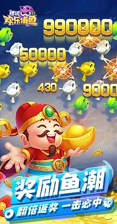 欢乐捕鱼官方免费下载,迅捷解答计划落实_S1_v9.786