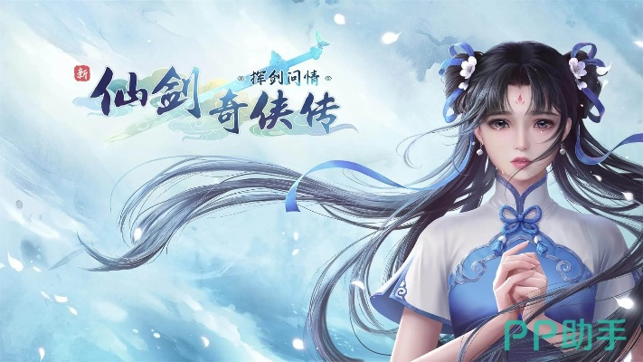 仙剑哪个版本好玩,现状分析解释定义-UHD款_v4.803