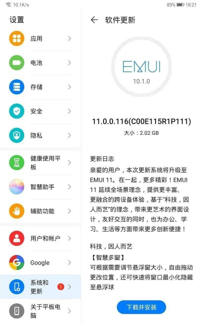 EMUI 版本，迅速执行设计方案_1440p_v2.981——一款免费且强大的软件