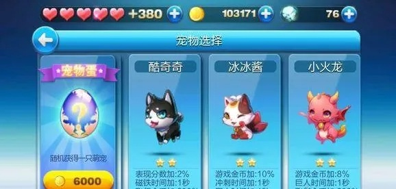 天天跑酷新版本宠物,全面解读说明 运动版_v10.892