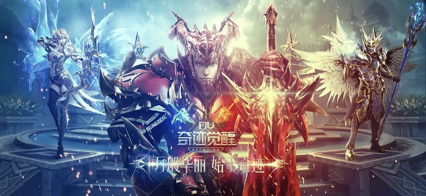 奇迹觉醒 官方下载,可靠设计策略解析|UHD版_v3.293