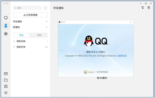 qq版本下载2016,迅速设计解答方案-复刻版_v9.484
