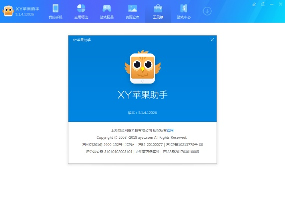 xy苹果助手官方下载2015年,多元化策略执行-UHD款_v1.614