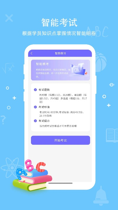 考试酷手机版本,全局性策略实施协调 微型版_v5.141
