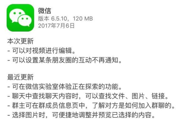 下载微信新版本,持久性方案解析 ios_v7.711