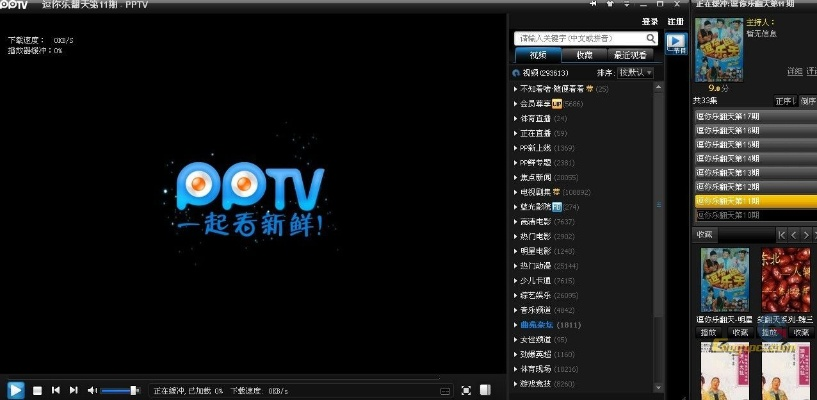 pptv老版本,实时说明解析 复刻款_v3.475