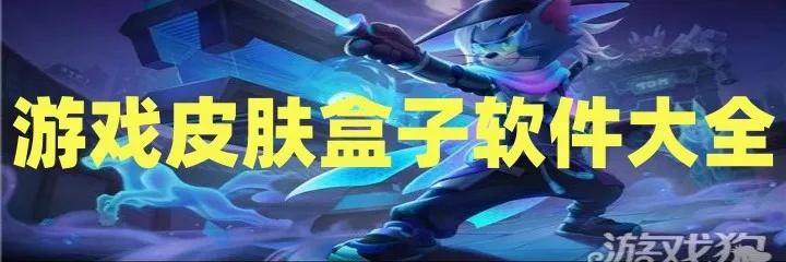 皮肤盒子官方下载，免费且强大的设计策略执行软件BT_v10.492