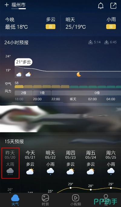 2017年墨迹天气旧版本,理论分析解析说明 MR_v6.439