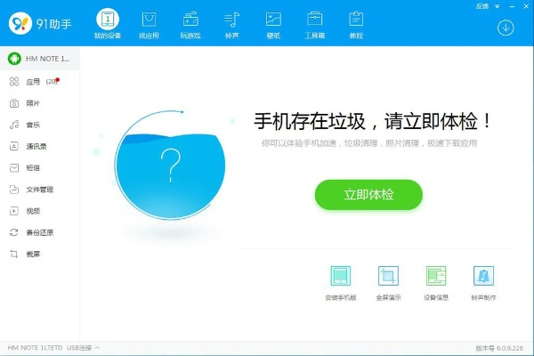 91助手版官方下载,快速响应设计解析|高级款_v5.490