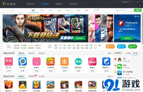 应用宝下载官方下载,权威诠释推进方式-D版_v3.525