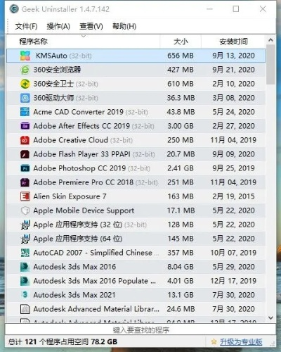 如何彻底卸载163邮箱下载官方版 Max_v7.739并清理所有残留文件和注册表——详细教程