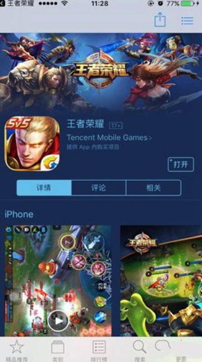 苹果版本的王者荣耀,精细化执行设计 户外版_v5.742