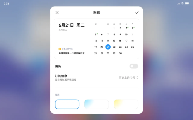 小米日历官方下载,创新计划设计&amp;NE版_v8.761