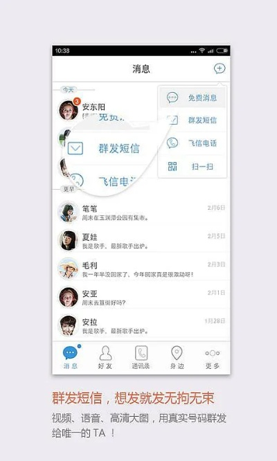 飞信老版本,迅速执行解答计划&amp;专属版_v3.363