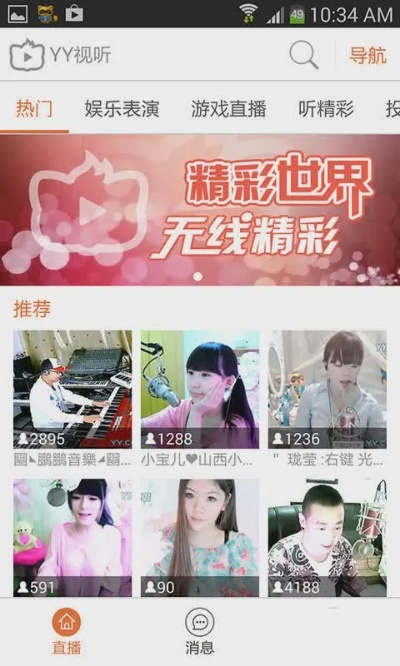 yylive官方下载,可靠解析评估_游戏版_v9.930