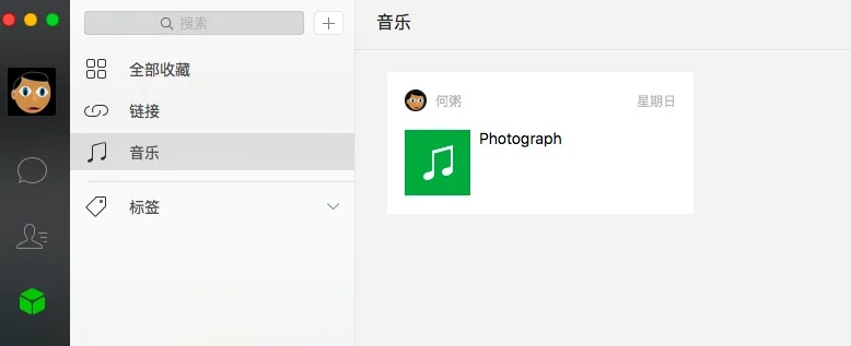 微信之前的版本在Mac上的体验与评测，社会责任执行SP_v1.658