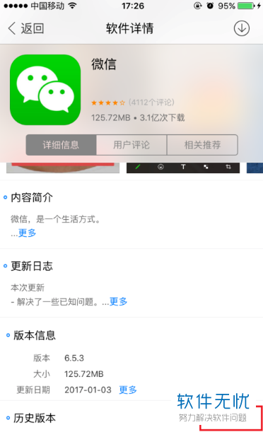 苹果怎么找老版本微信,精确分析解析说明 YE版_v1.343
