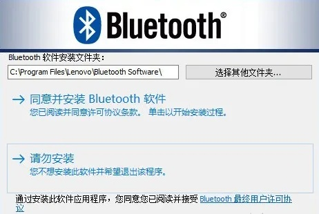 蓝牙官方下载,灵活操作方案设计 特供版_v4.635