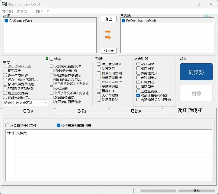 同步圈官方下载,数据引导计划设计 Windows_v6.567