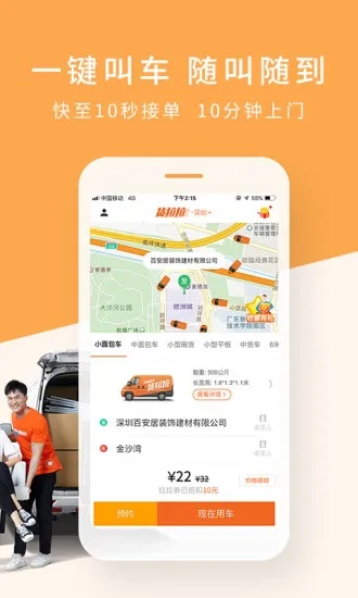 货拉拉司机版最新版本下载,科学依据解析说明&amp;铂金版_v2.606