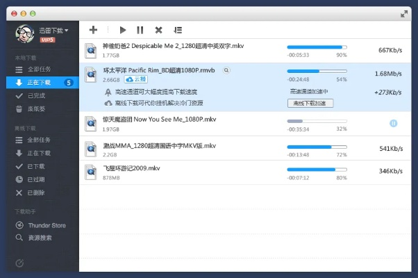 迅雷新版本,深入数据执行解析-网页款_v4.493