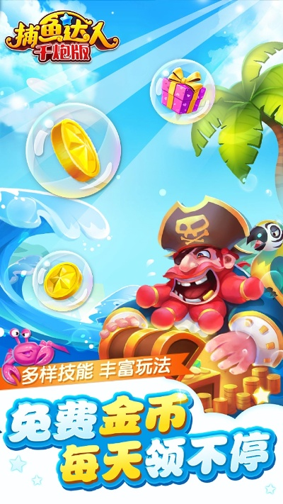 捕鱼达人千炮版旧版本,深入数据策略设计&amp;精英款_v5.416