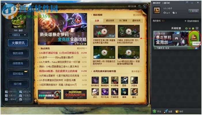 lol旧版本英雄技能宝典神器——快速响应策略方案_soft_v4.689,你的宝藏发现之旅!