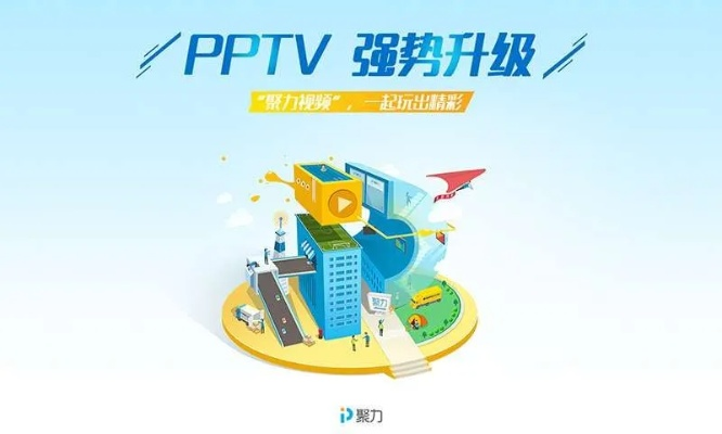 PPTV播放器官方免费下载,新手友好,轻松上手的设计体验