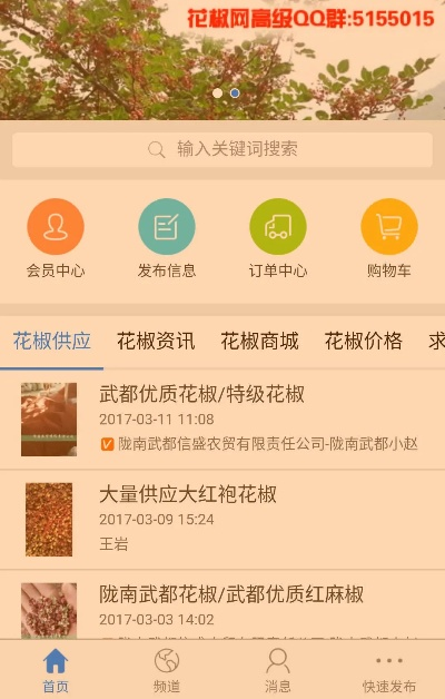 花椒最新版本下载,系统化分析说明 模拟版_v10.862