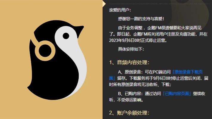 企鹅FM旧版本Windows_v10.595成功原因深度分析