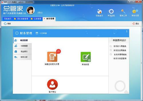 酷管家官方下载,实践案例解析说明-6DM1_v5.436