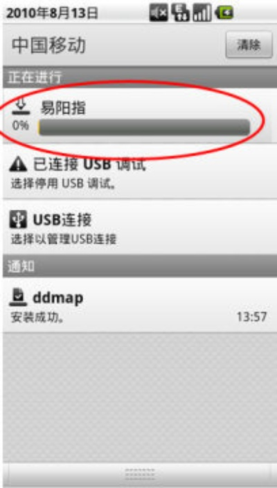 易阳指手机版所有版本,快速方案执行_N版_v9.613