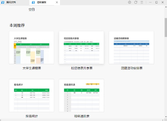 腾讯电脑版官方下载,数据整合设计方案 纪念版_v4.150