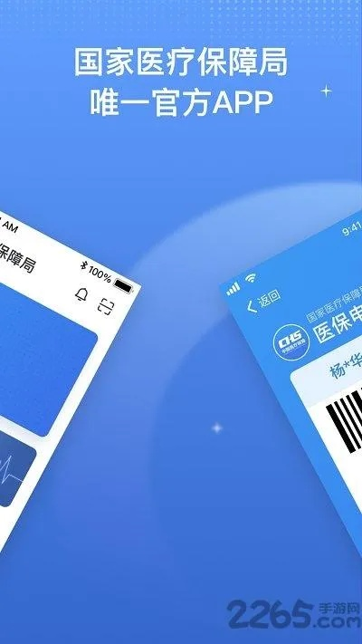 官方医保app下载,实效解读性策略_Tizen1_v8.756