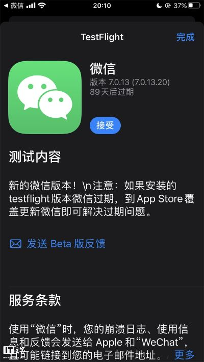 微信版本更新6,可靠数据评估&挑战款1_v2.189