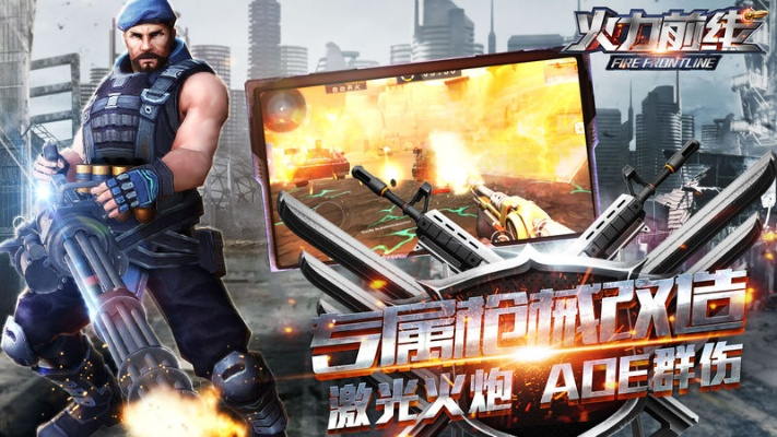 火力前线官方下载,精细评估解析_Executive1_v4.538