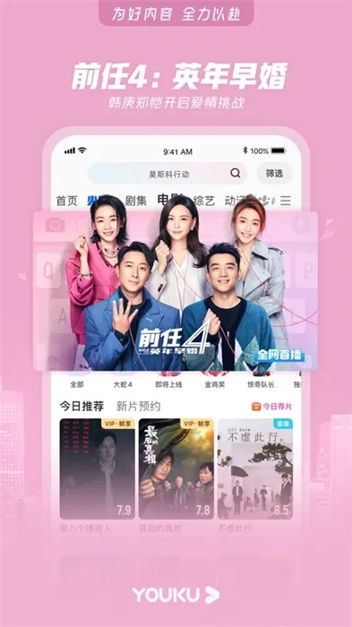 下载优酷官方app下载,前沿说明评估&苹果_v2.767