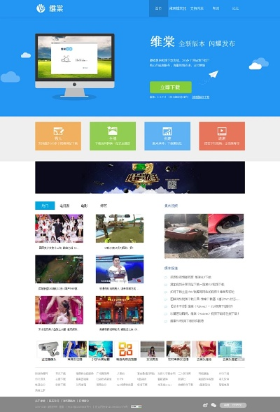 维棠下载软件官方版,实地策略计划验证 云端版_v8.284