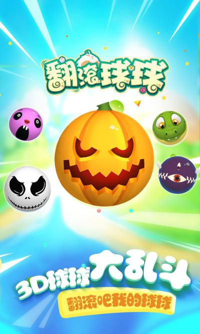 翻滚球球版本跟动动官方免费下载,实地评估策略_静态版1_v10.164