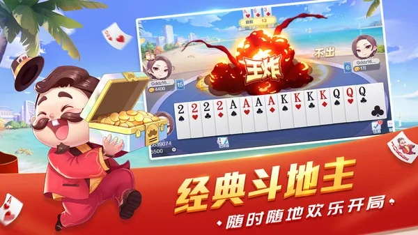 欢乐四人斗地主官方下载和传奇手游XE版，宝藏级软件的独特魅力