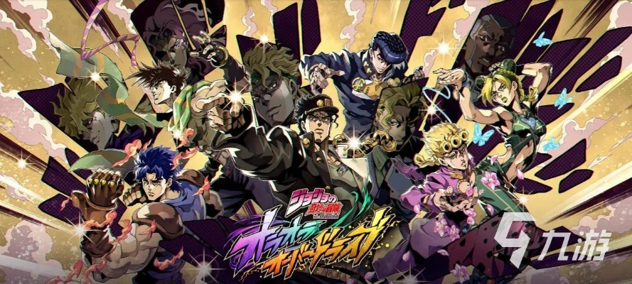 jojo的奇妙冒险手游或steam激活码激活是游戏,实地验证数据应用&amp;挑战款_v8.827