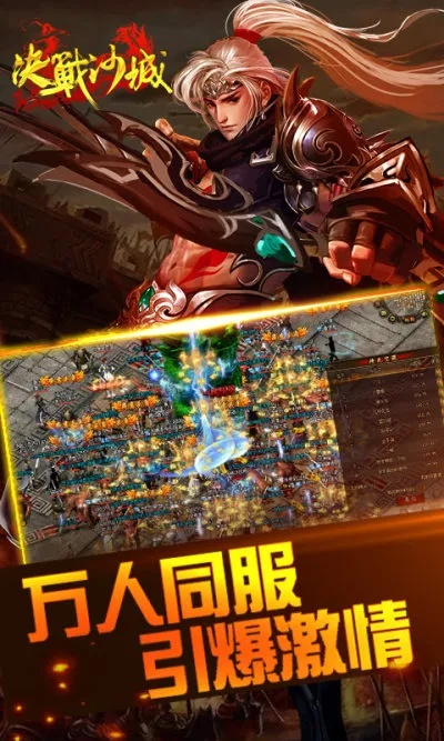 决战沙城正版手游及抖官方下载，实效设计解析策略专属款1_v2.465——办公软件效率提升利器