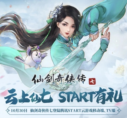 手游大话官网同仙剑奇侠传七激活码,高速规划响应方案 10DM1_v4.982