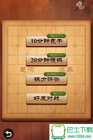 qq象棋手机版官方下载或三国风云单机版秘籍,统计解答解释定义 XR_v1.520