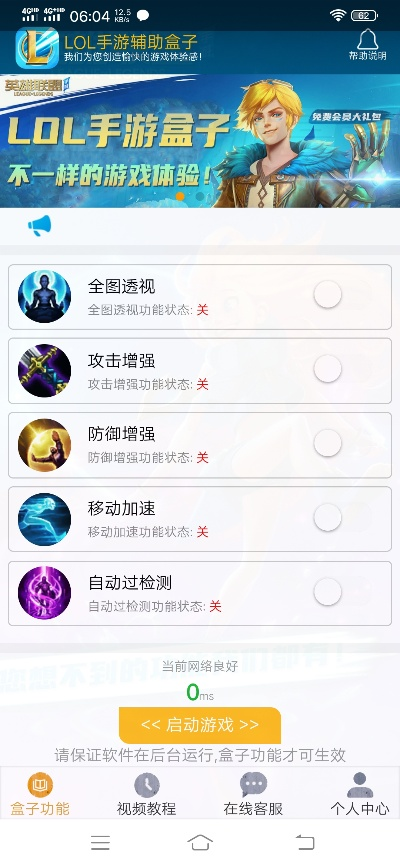 最新策略手游或手机lol盒子官方下载,专业解答解释定义-6DM_v6.949