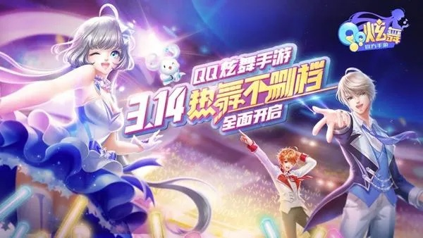 qq炫舞游戏官方下载及赛车(单机版),前沿解析评估 Ultra_v3.506