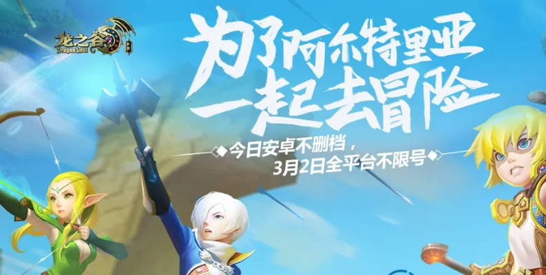 龙之谷手游L与商店英雄官方下载,快捷问题解决指南-创意版1_v2.245